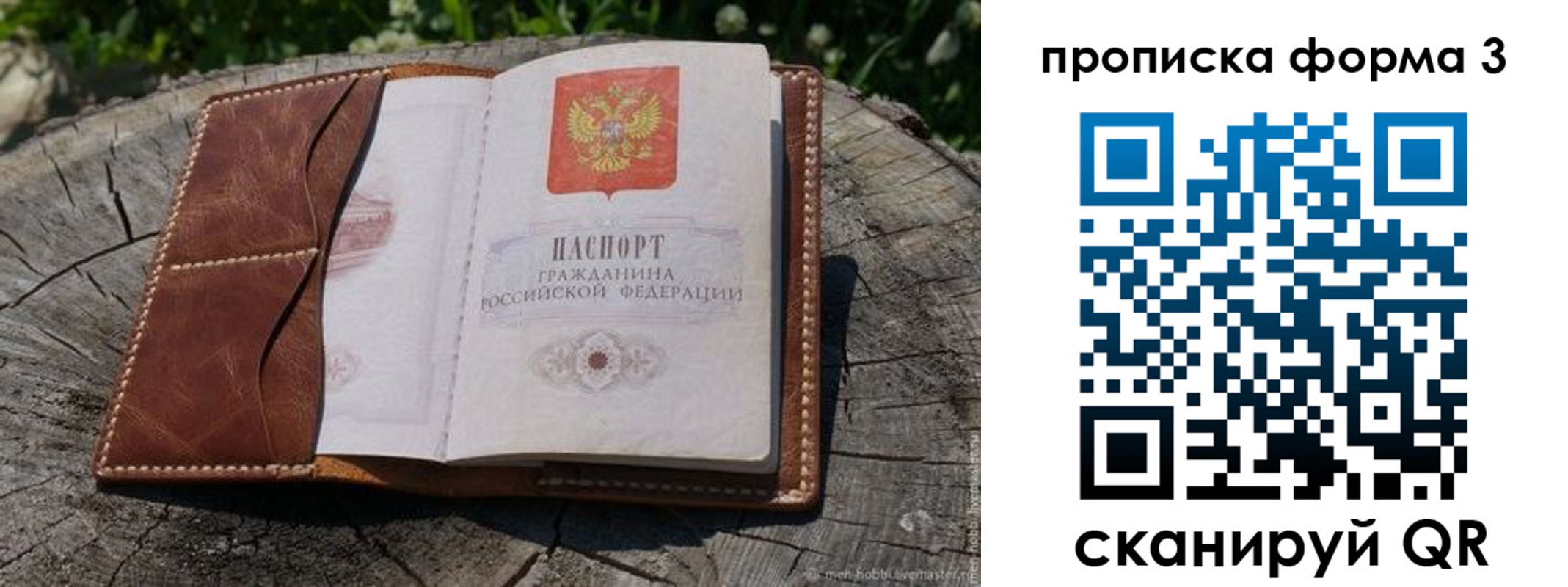 купить прописку в Хабаровске